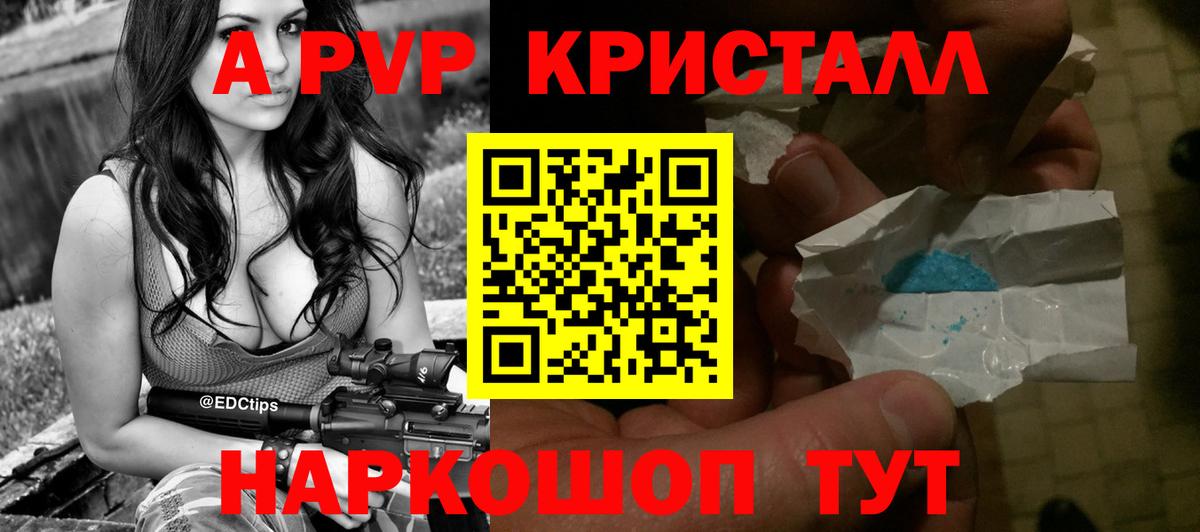 APVP крисы CK  Alpha PVP Соль  Вход с VPN  А ПВП мука  Батайск 