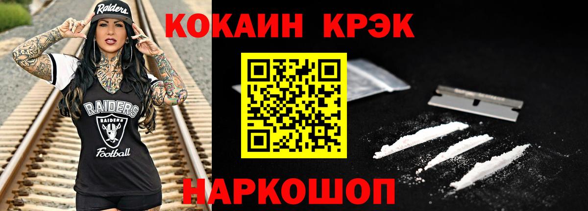 Кокаин 97% Батайск