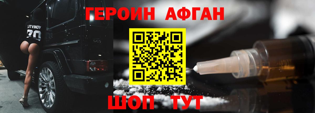 Героин хмурый Батайск